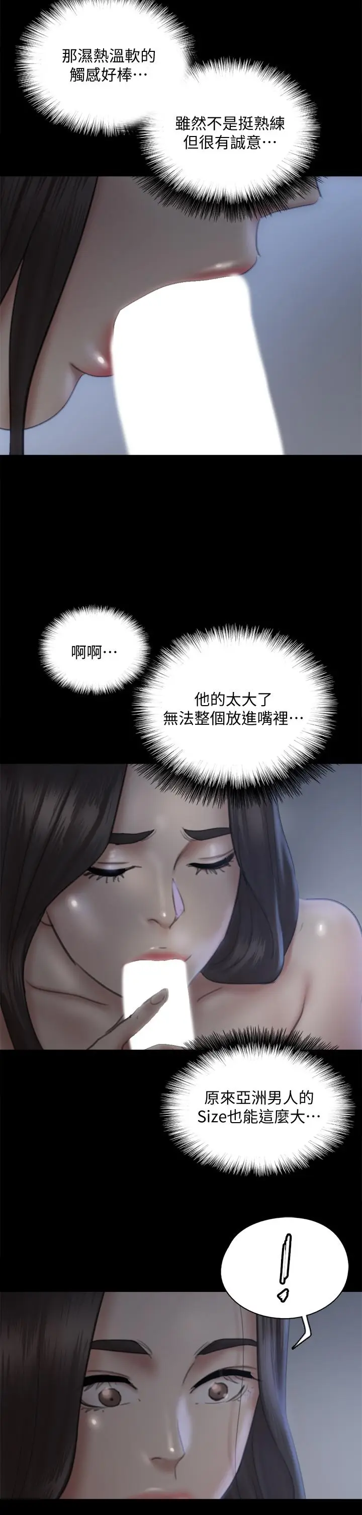 漫画《偶像女优》第17话第7张图