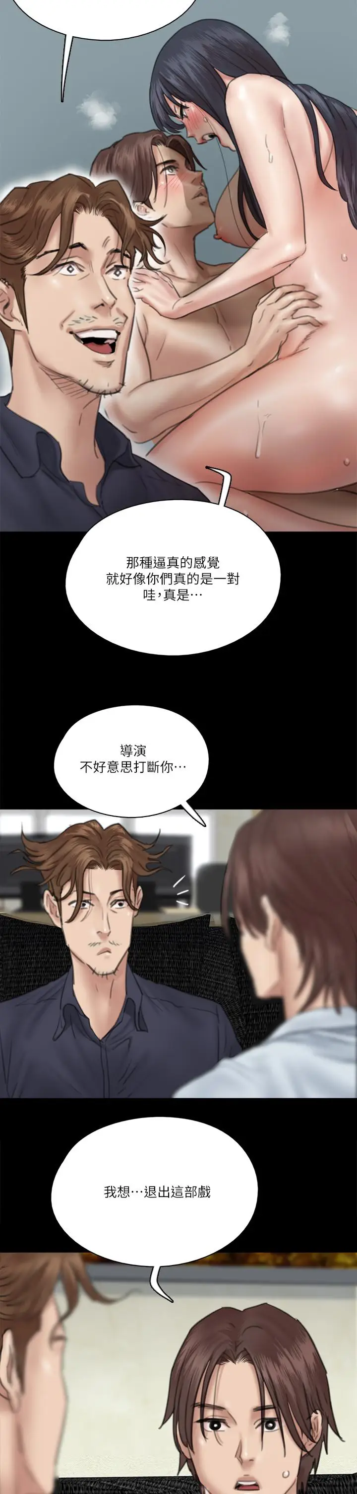 漫画《偶像女优》第18话第10张图