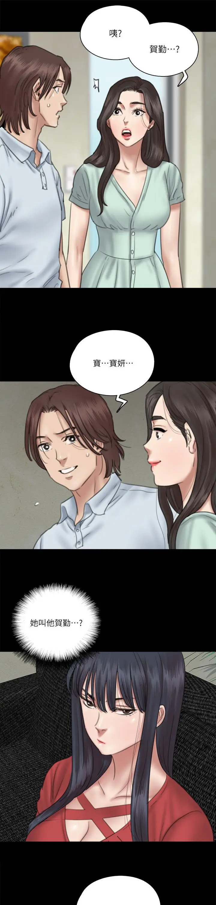 漫画《偶像女优》第18话第21张图
