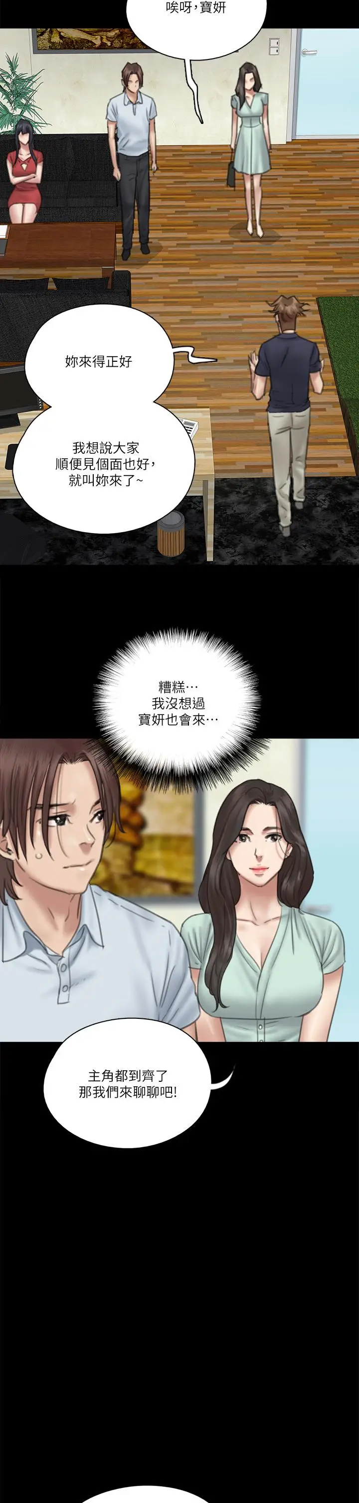漫画《偶像女优》第18话第22张图