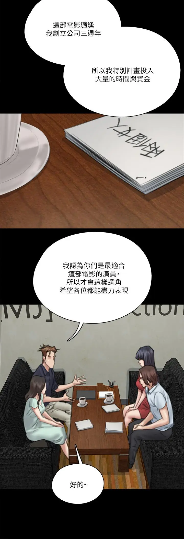 漫画《偶像女优》第18话第23张图