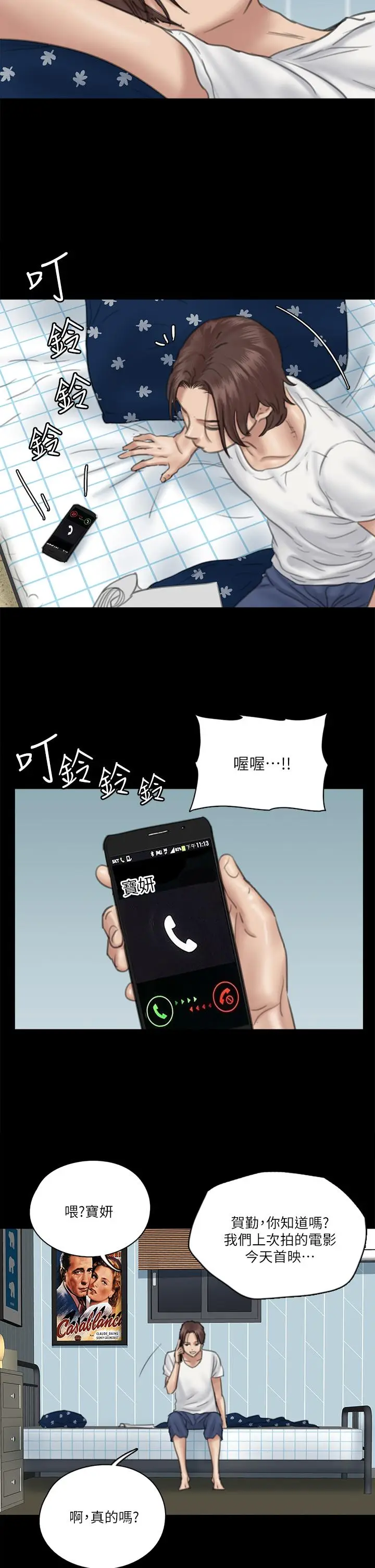 漫画《偶像女优》第18话第28张图