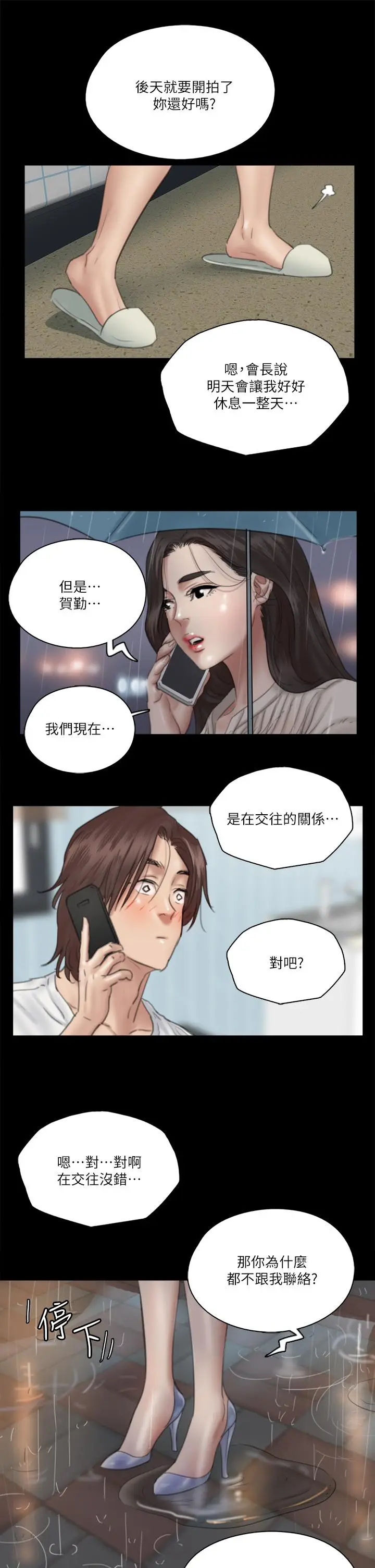 漫画《偶像女优》第18话第30张图