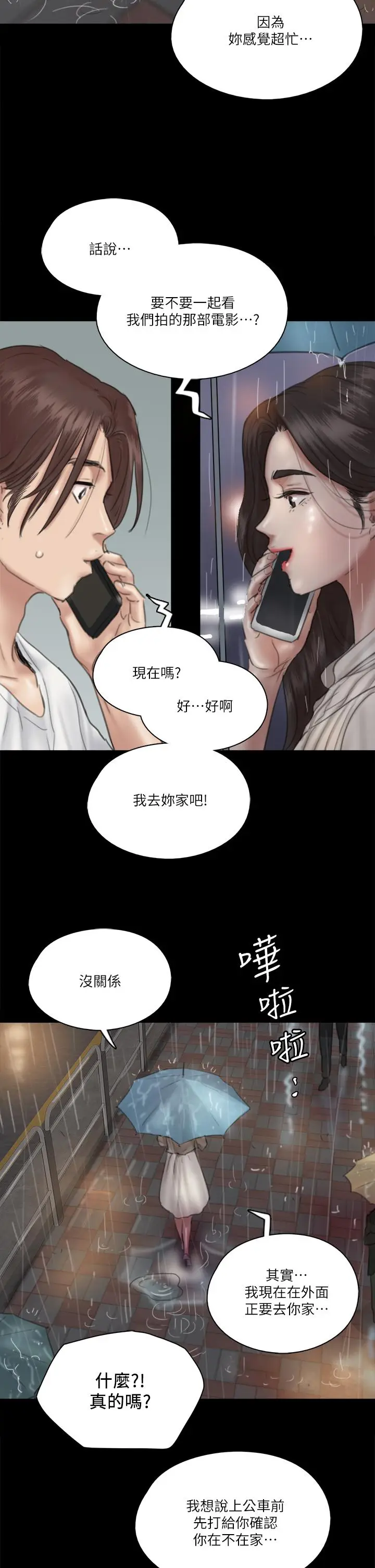 漫画《偶像女优》第18话第31张图