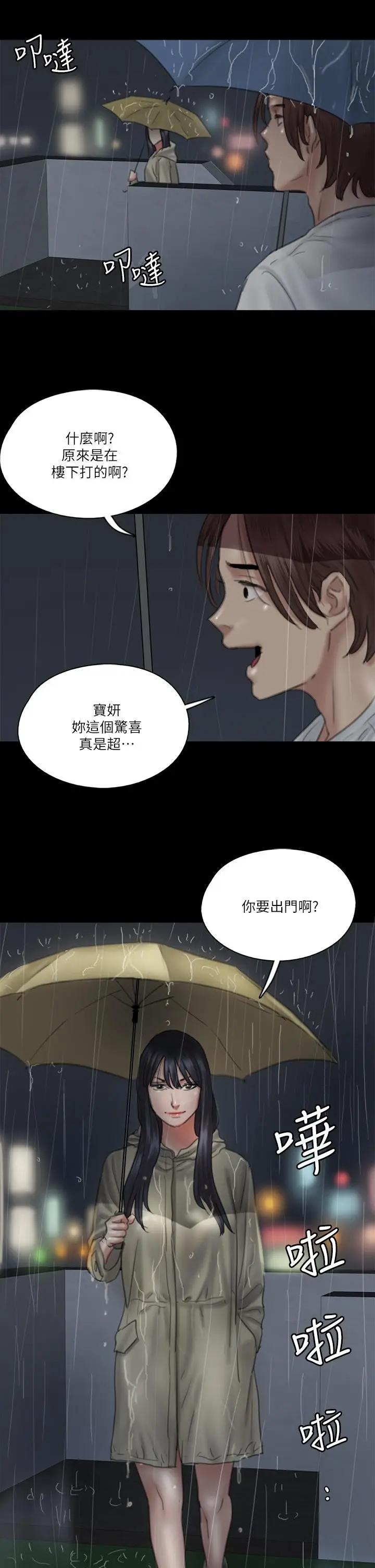 漫画《偶像女优》第18话第34张图