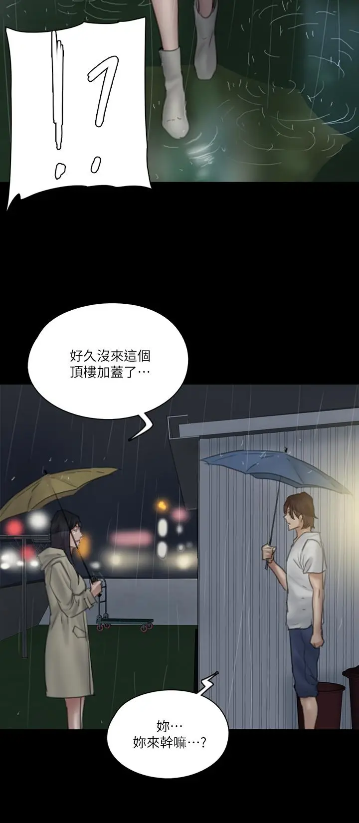 漫画《偶像女优》第18话第35张图