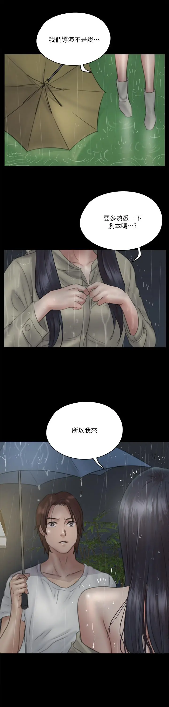 漫画《偶像女优》第18话第36张图