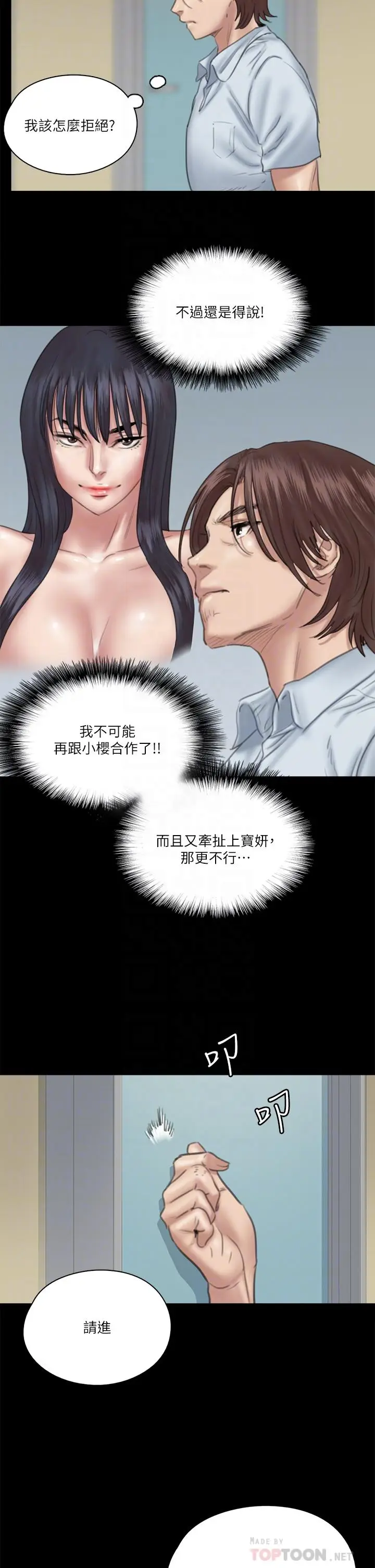 漫画《偶像女优》第18话第7张图