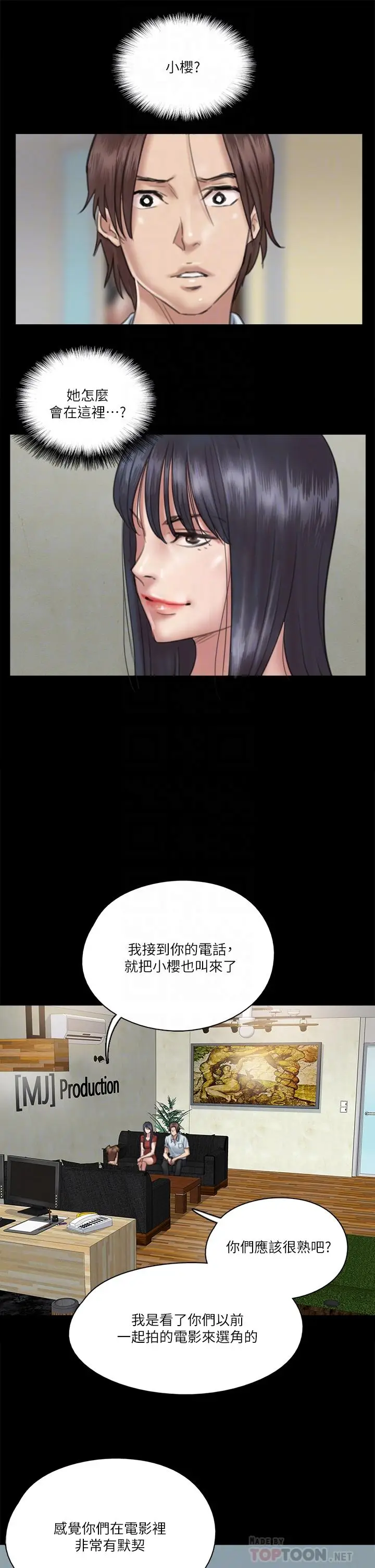 漫画《偶像女优》第18话第9张图