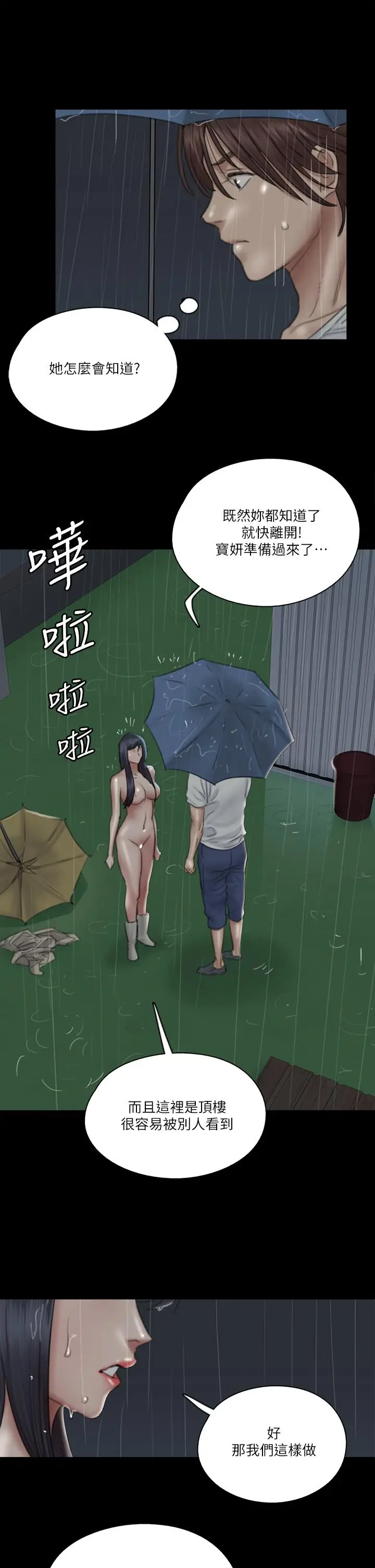 漫画《偶像女优》第19话第11张图