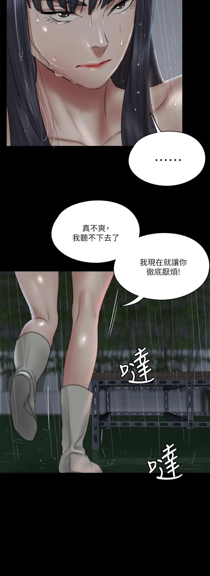 漫画《偶像女优》第19话第13张图