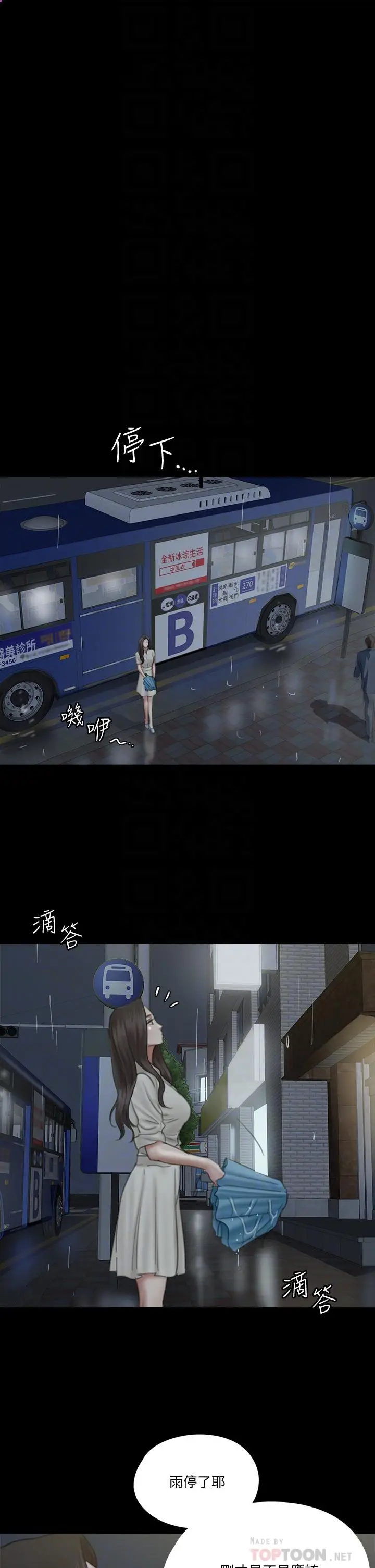 漫画《偶像女优》第19话第18张图