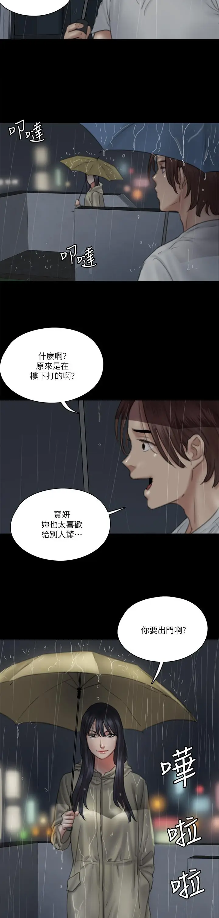 漫画《偶像女优》第19话第2张图