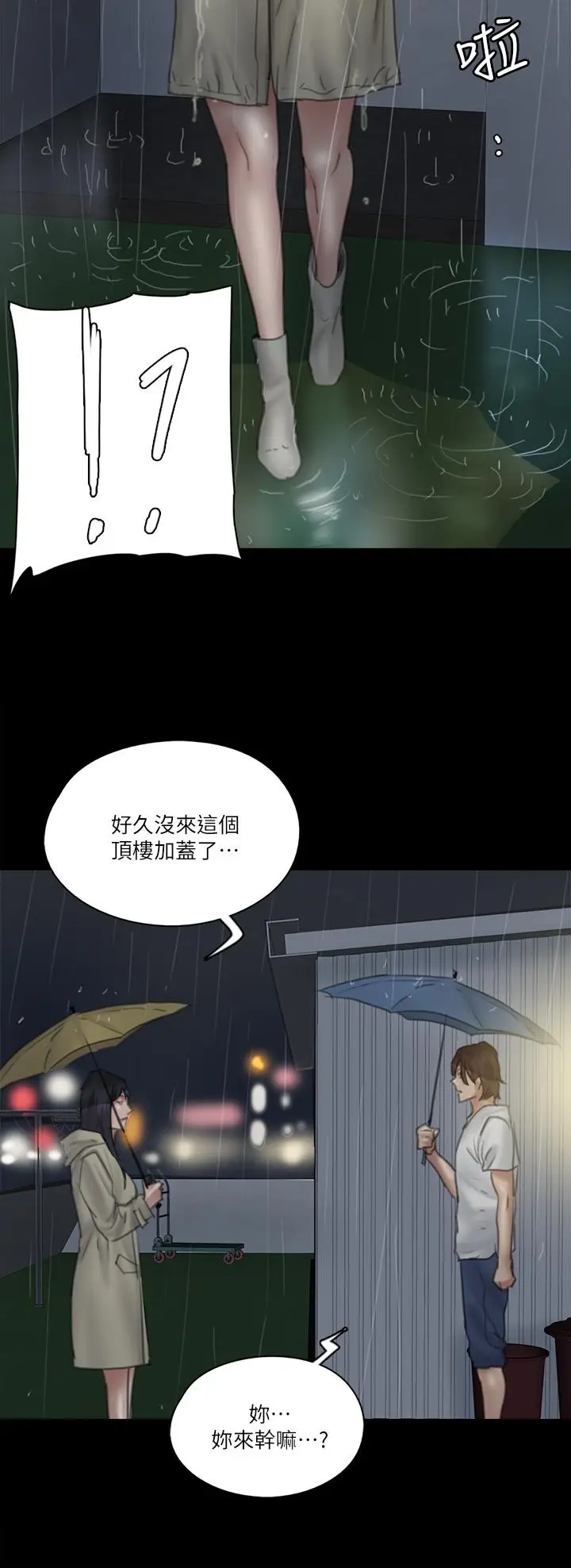 漫画《偶像女优》第19话第3张图