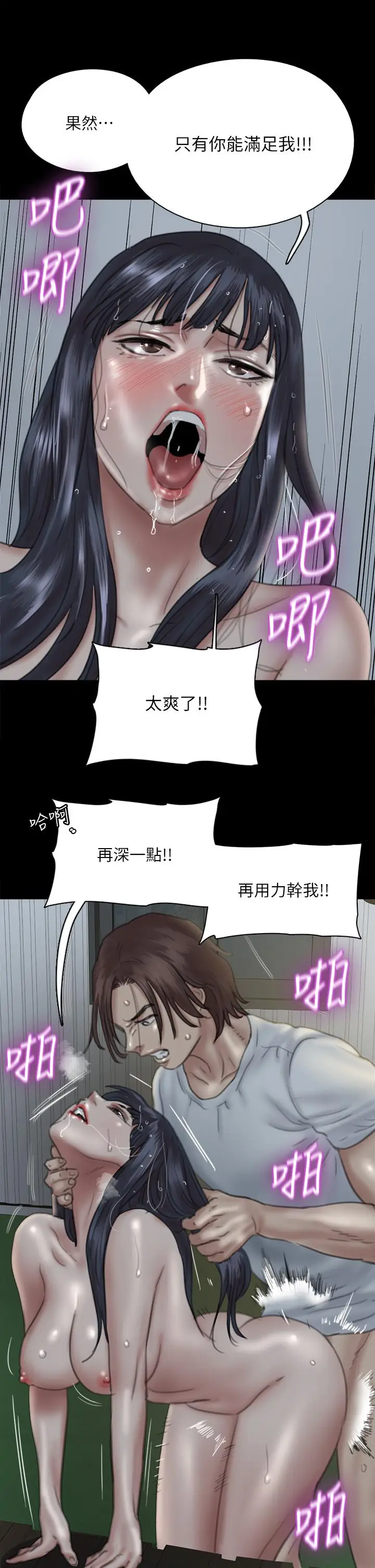 漫画《偶像女优》第19话第34张图