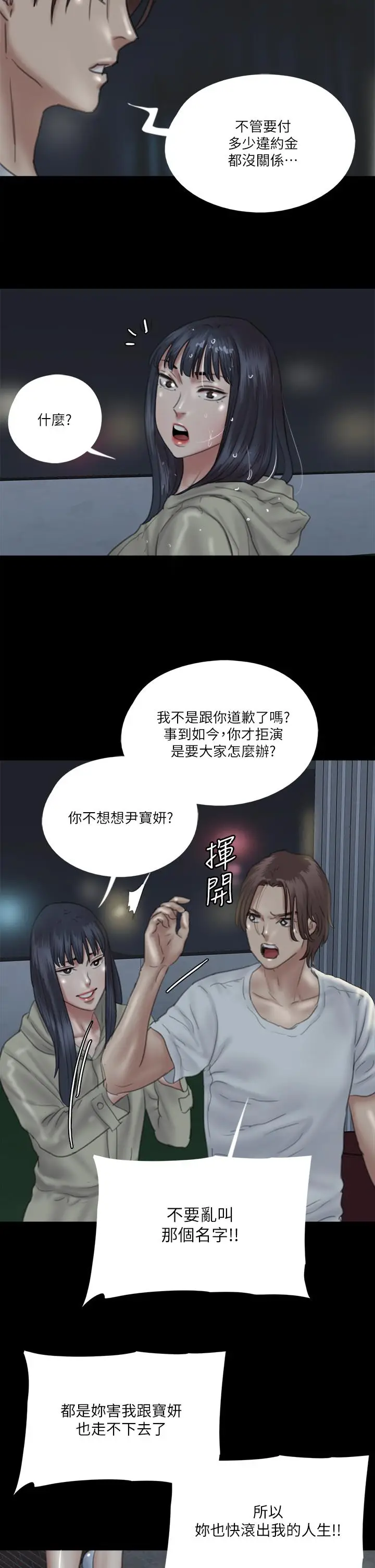 漫画《偶像女优》第19话第39张图