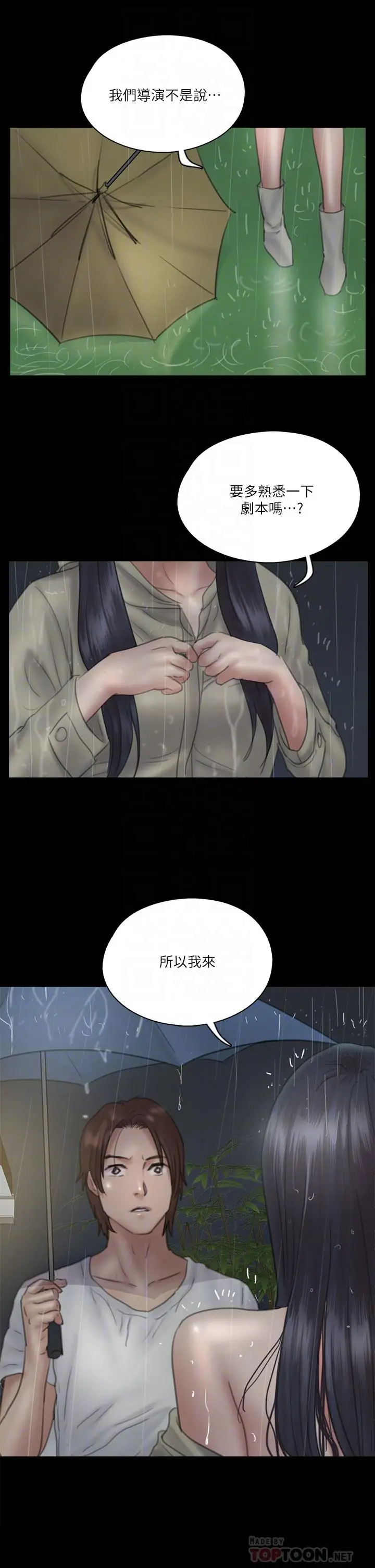 漫画《偶像女优》第19话第4张图