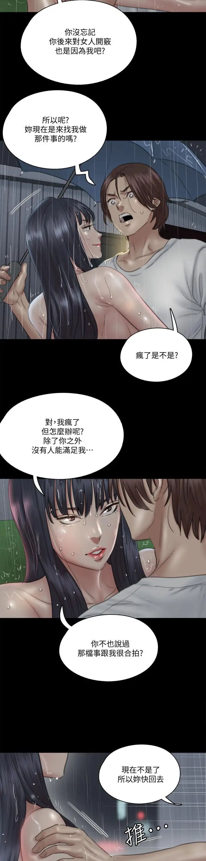 漫画《偶像女优》第19话第9张图