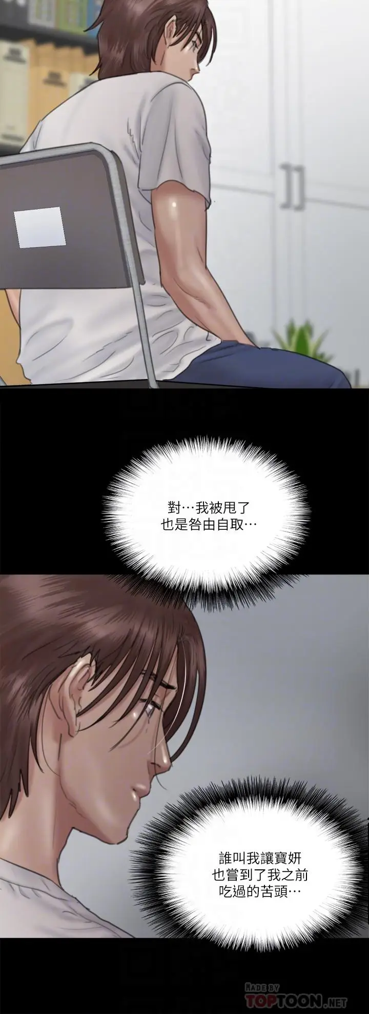 漫画《偶像女优》第20话第14张图
