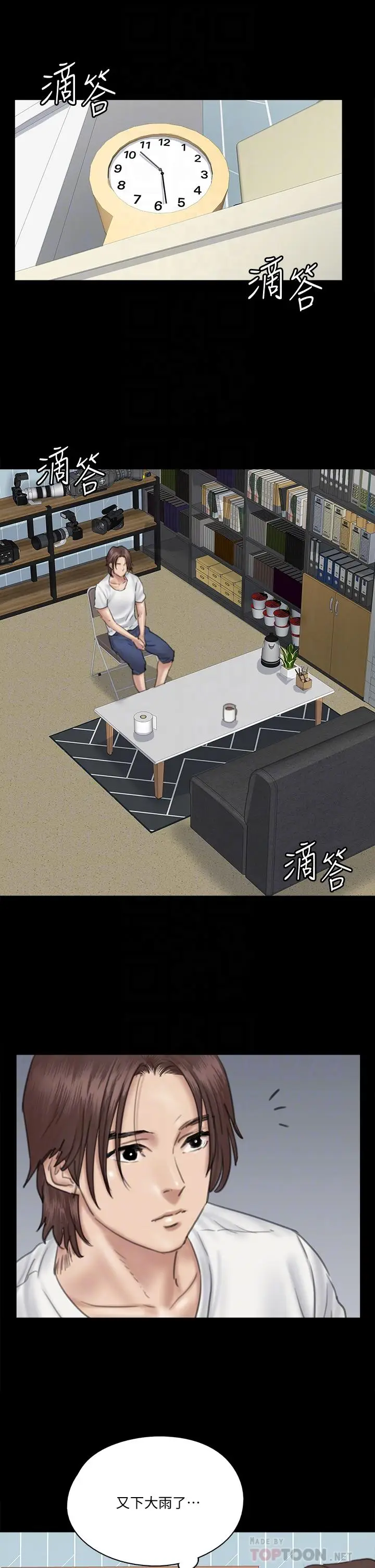漫画《偶像女优》第20话第16张图