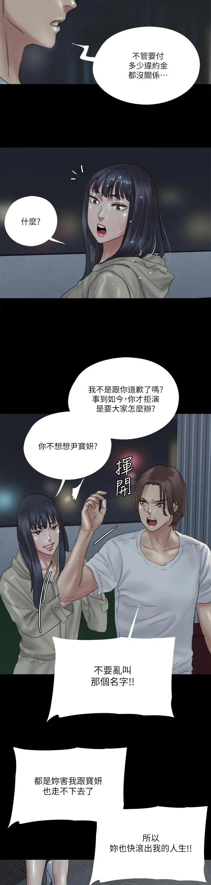 漫画《偶像女优》第20话第2张图