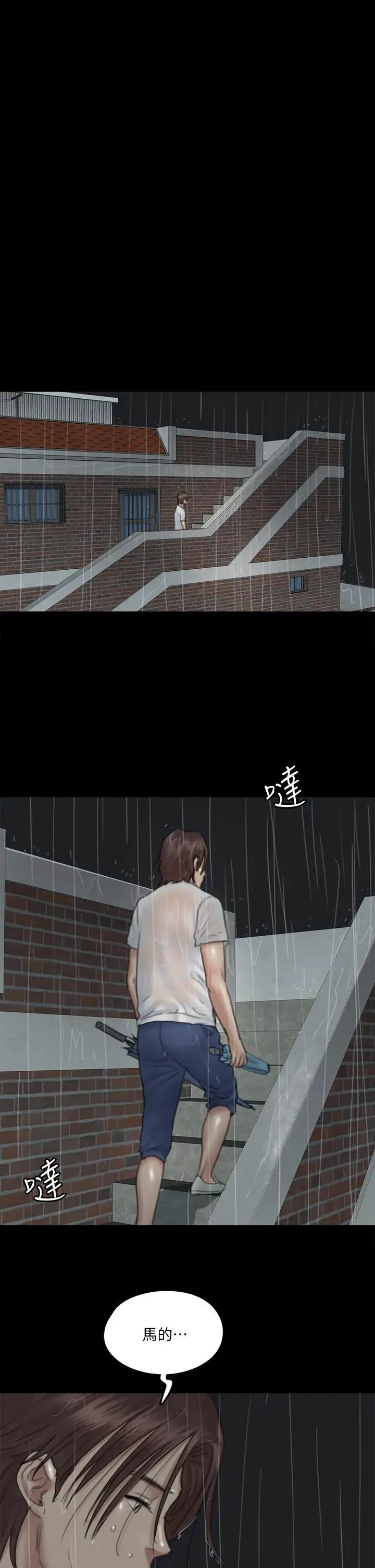 漫画《偶像女优》第20话第21张图