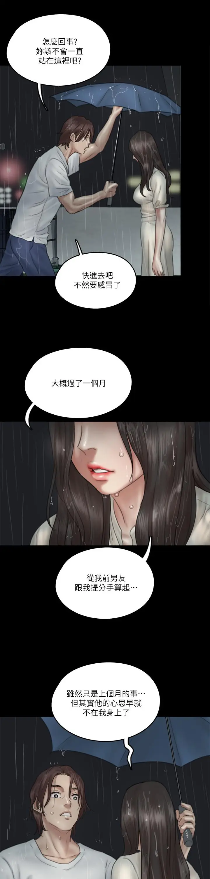 漫画《偶像女优》第20话第24张图