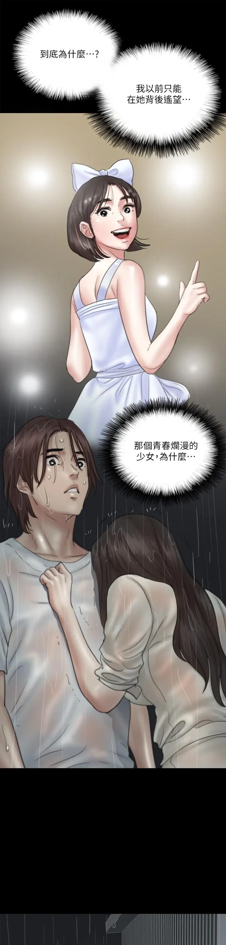 漫画《偶像女优》第20话第30张图