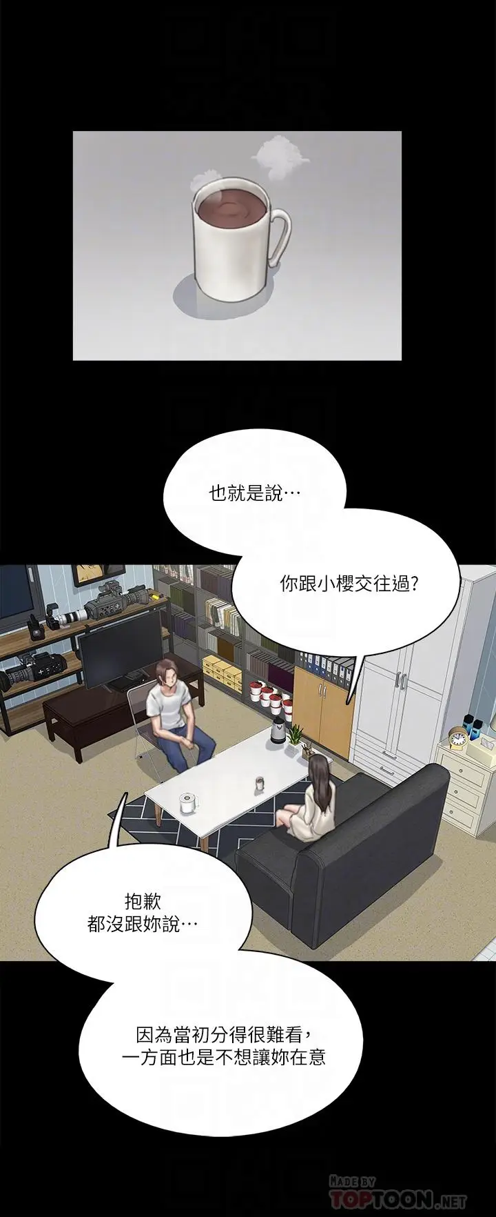 漫画《偶像女优》第20话第8张图