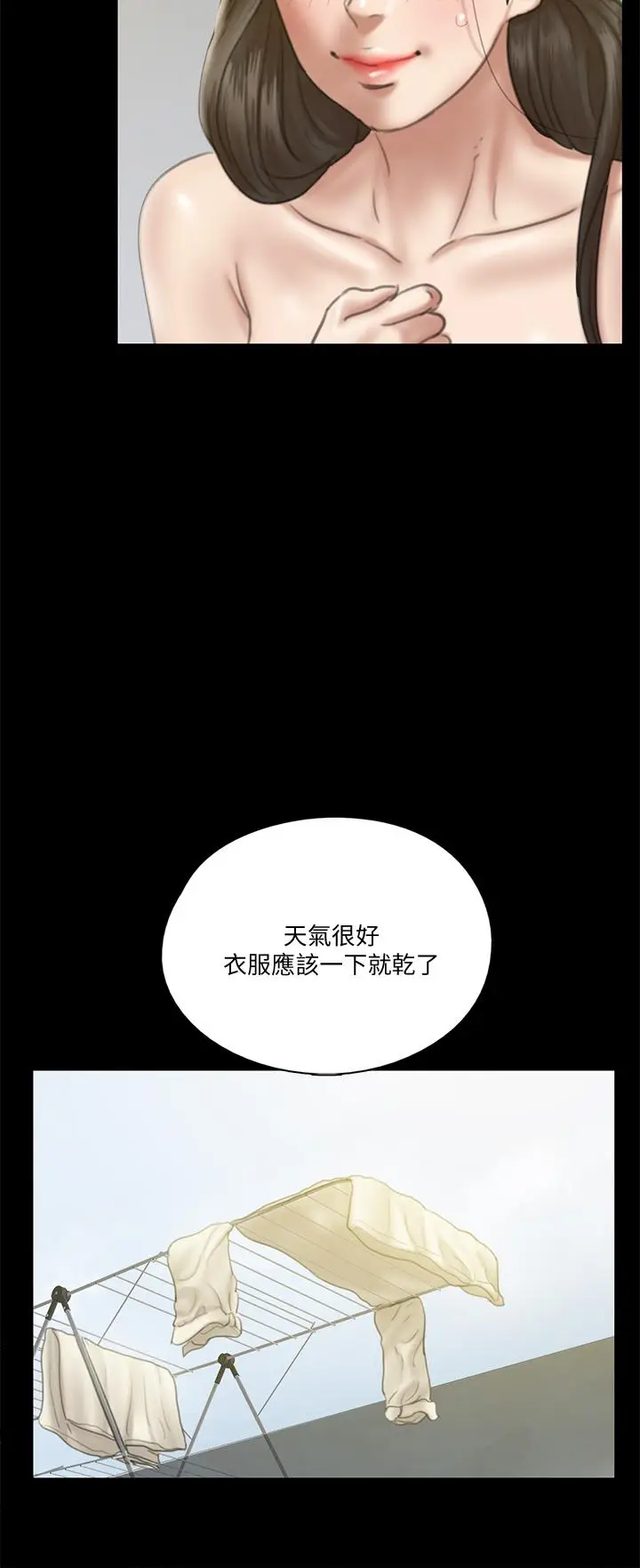 漫画《偶像女优》第21话第13张图