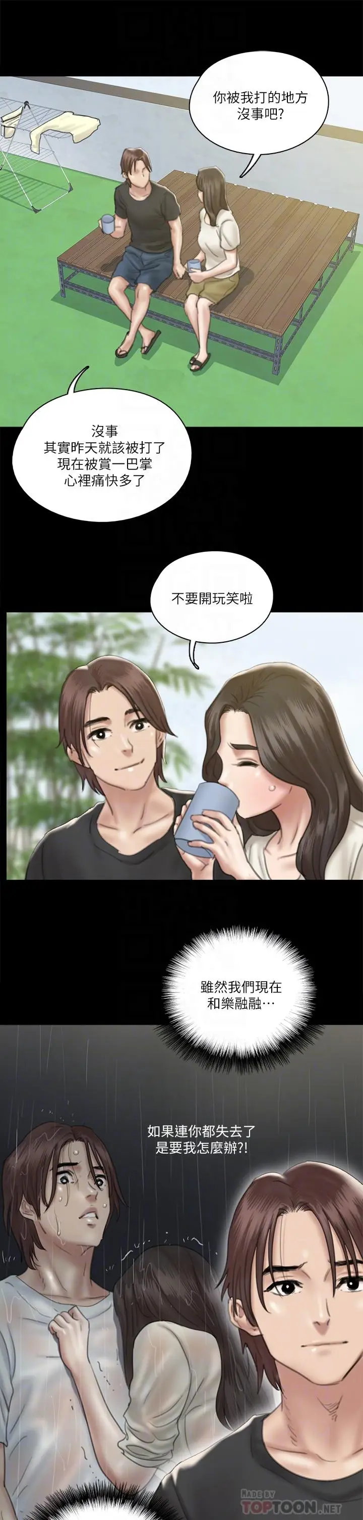 漫画《偶像女优》第21话第14张图
