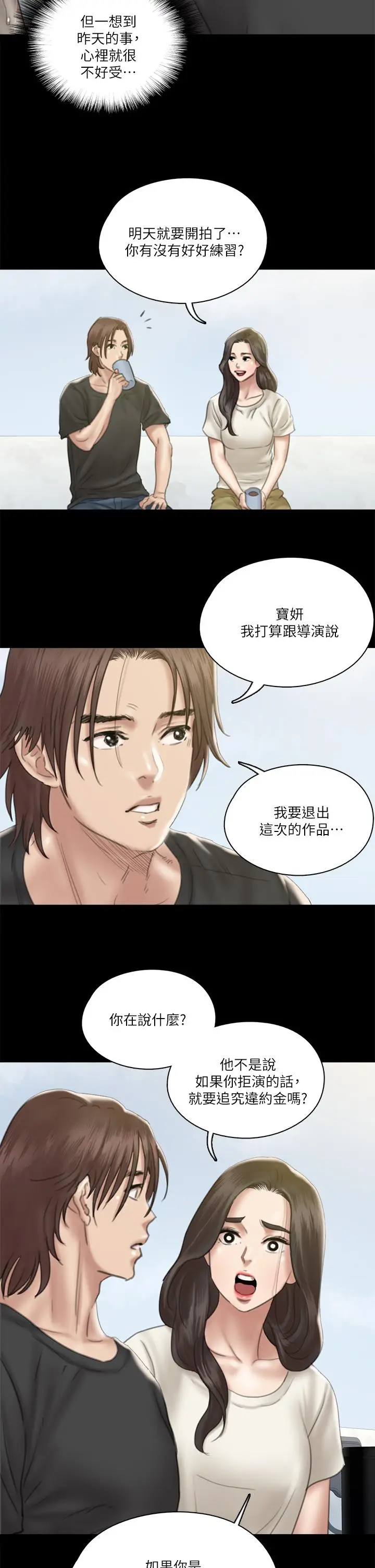 漫画《偶像女优》第21话第15张图