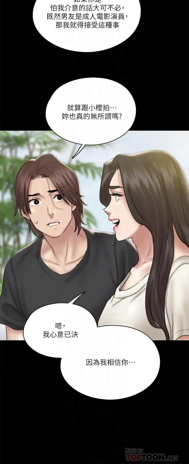 漫画《偶像女优》第21话第16张图