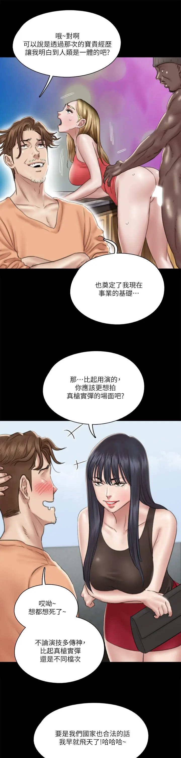 漫画《偶像女优》第21话第20张图