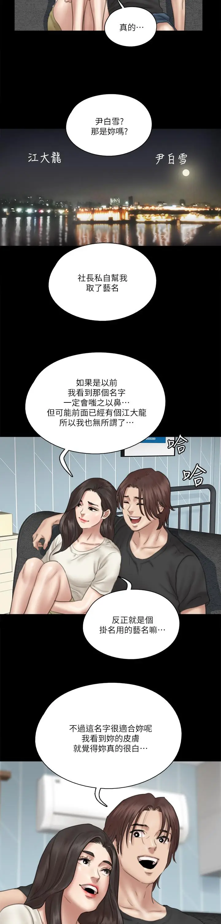 漫画《偶像女优》第21话第24张图