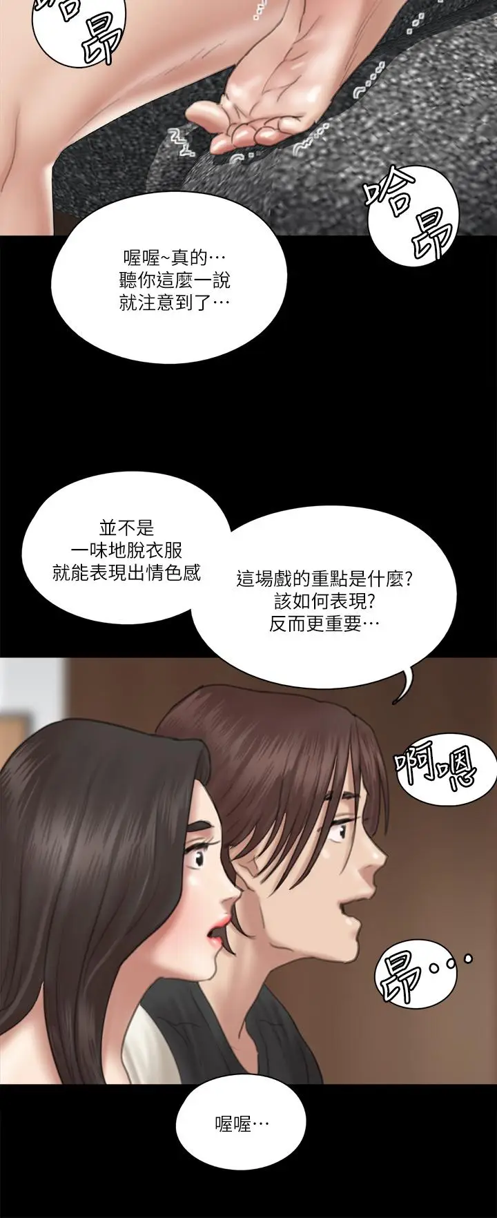 漫画《偶像女优》第21话第28张图