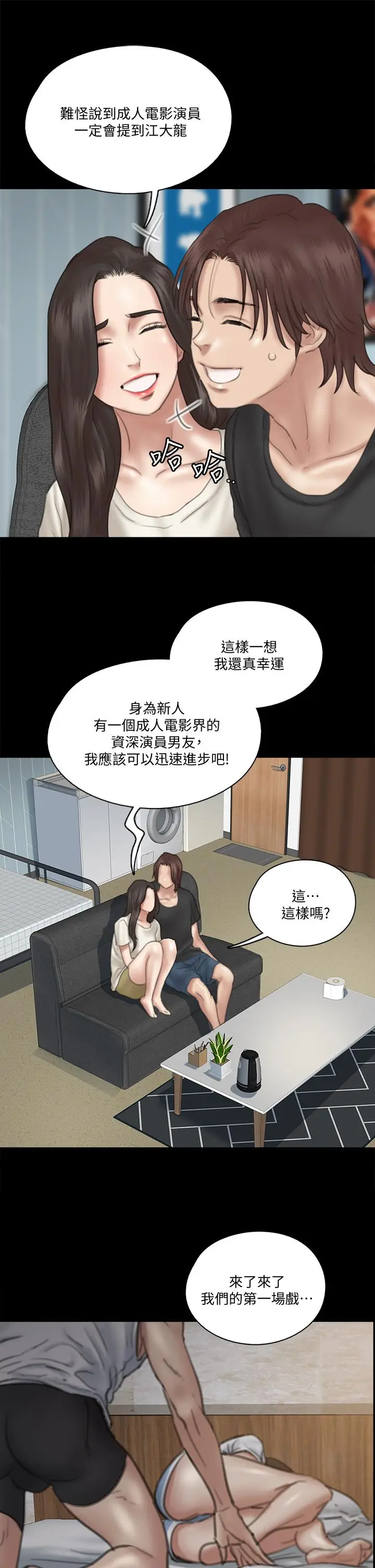 漫画《偶像女优》第21话第29张图