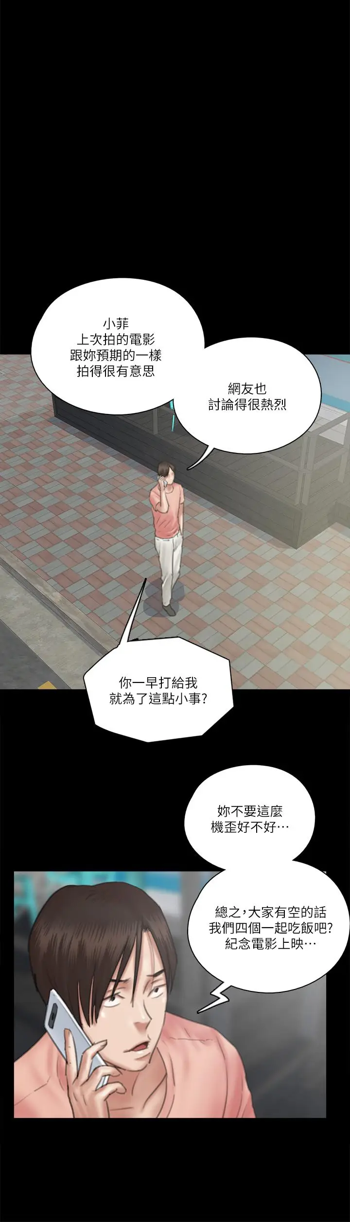 漫画《偶像女优》第21话第37张图