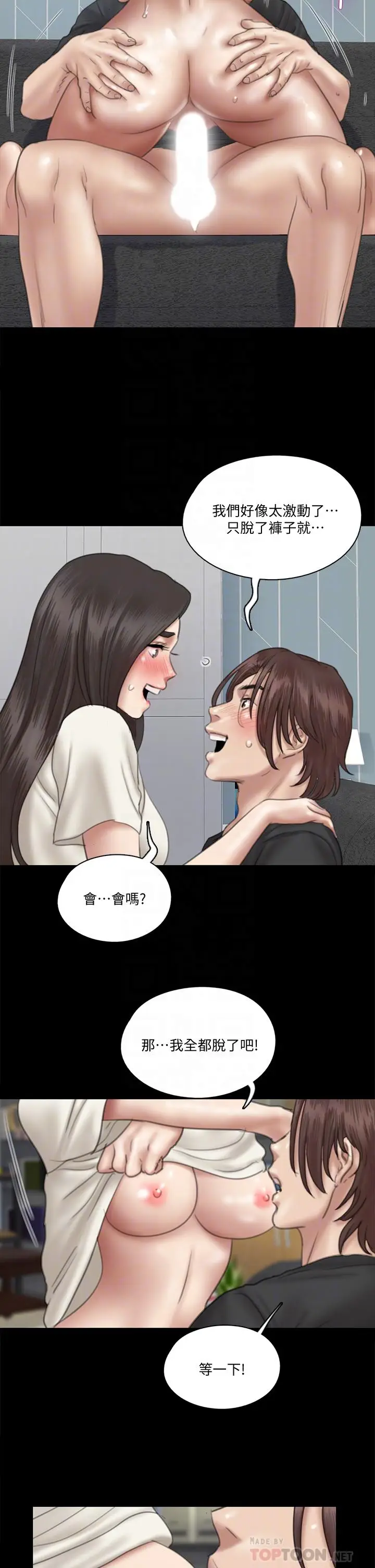 漫画《偶像女优》第22话第14张图