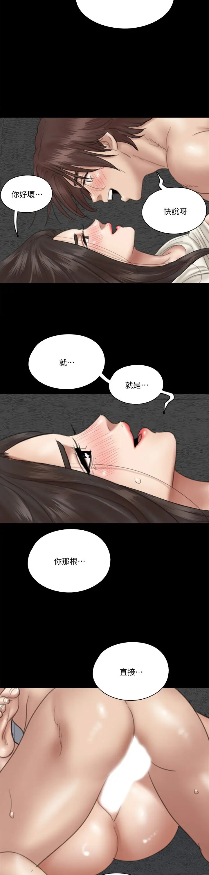 漫画《偶像女优》第22话第23张图