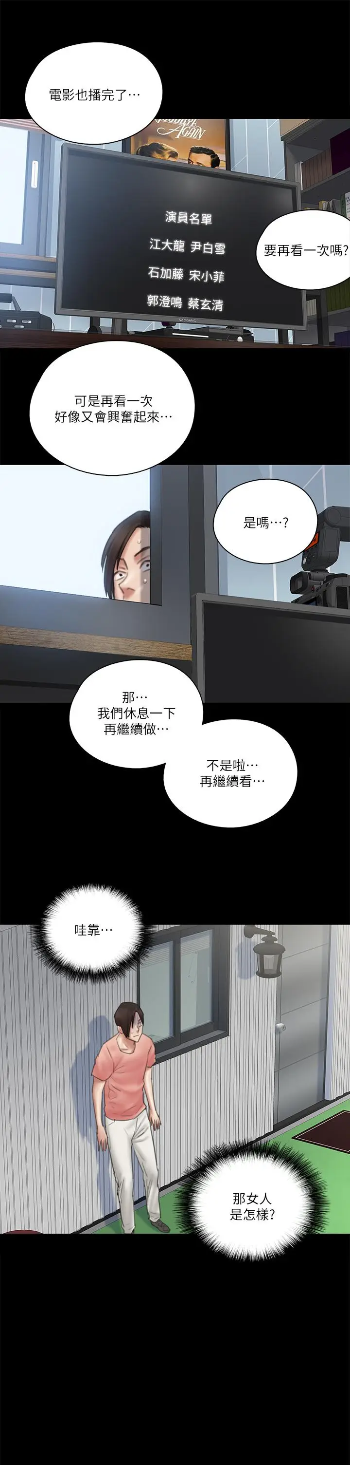 漫画《偶像女优》第22话第31张图