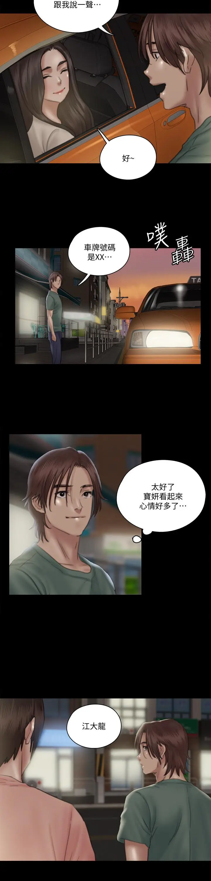 漫画《偶像女优》第22话第35张图