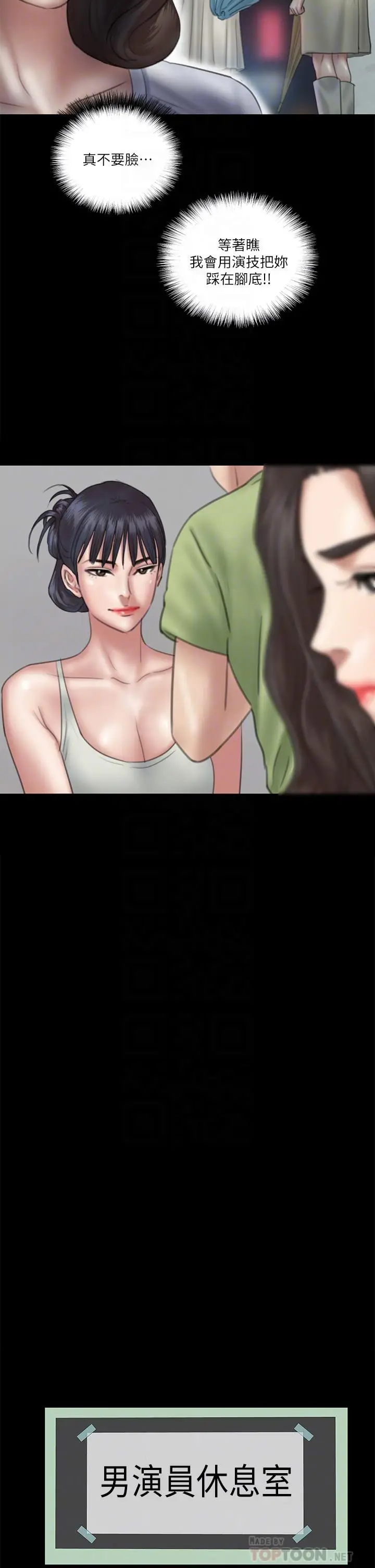 漫画《偶像女优》第23话第10张图