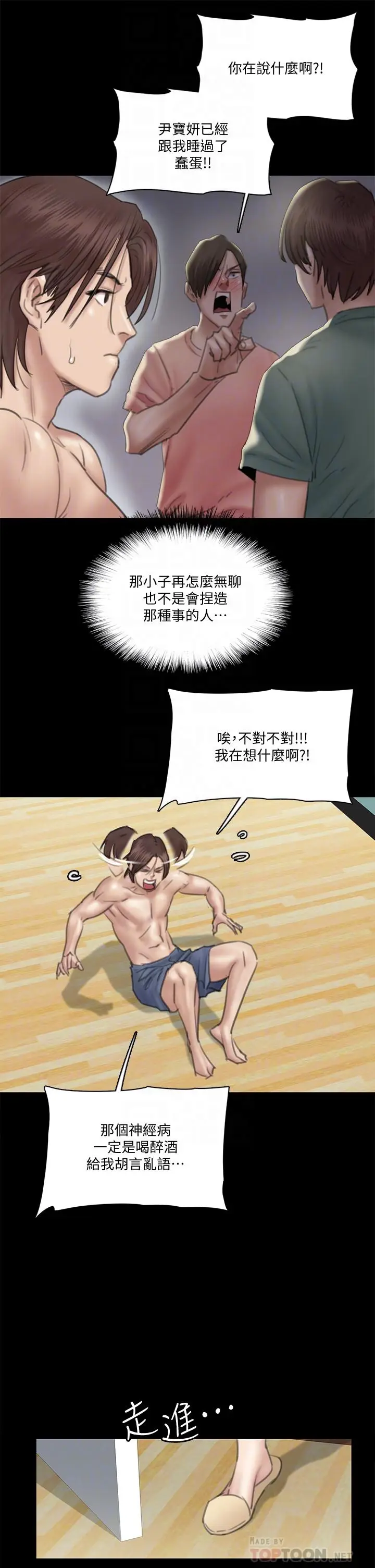 漫画《偶像女优》第23话第12张图