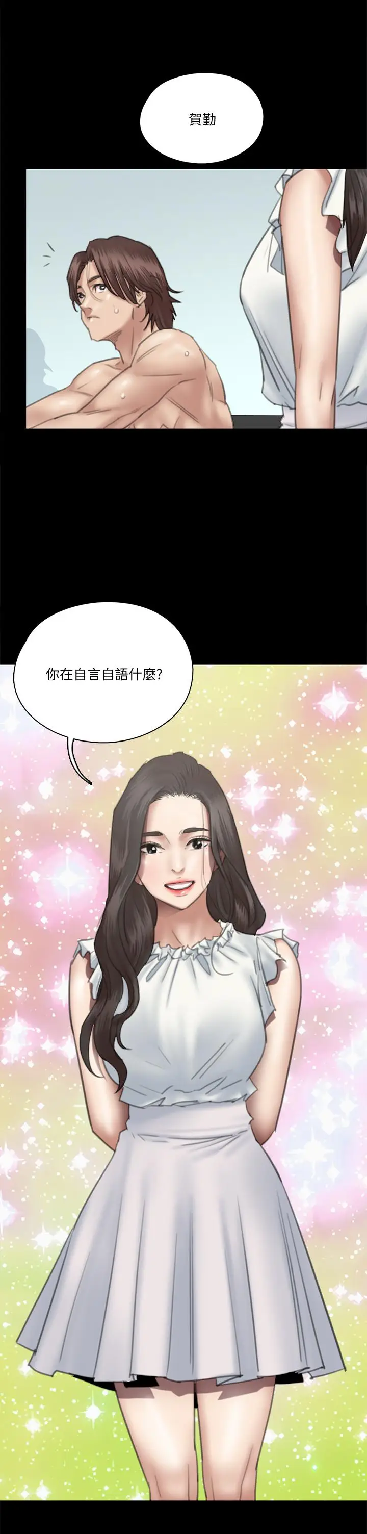 漫画《偶像女优》第23话第13张图