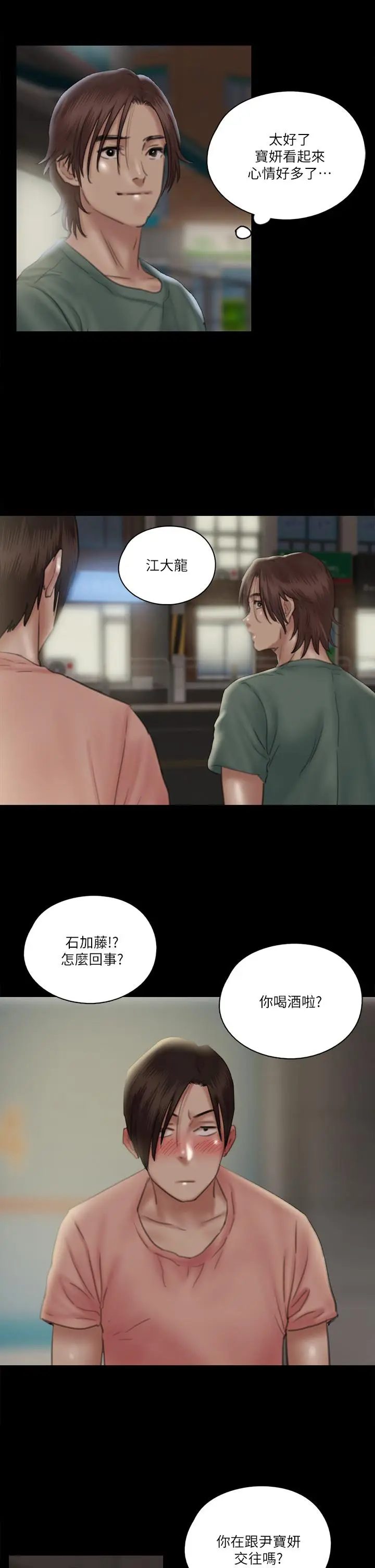 漫画《偶像女优》第23话第2张图