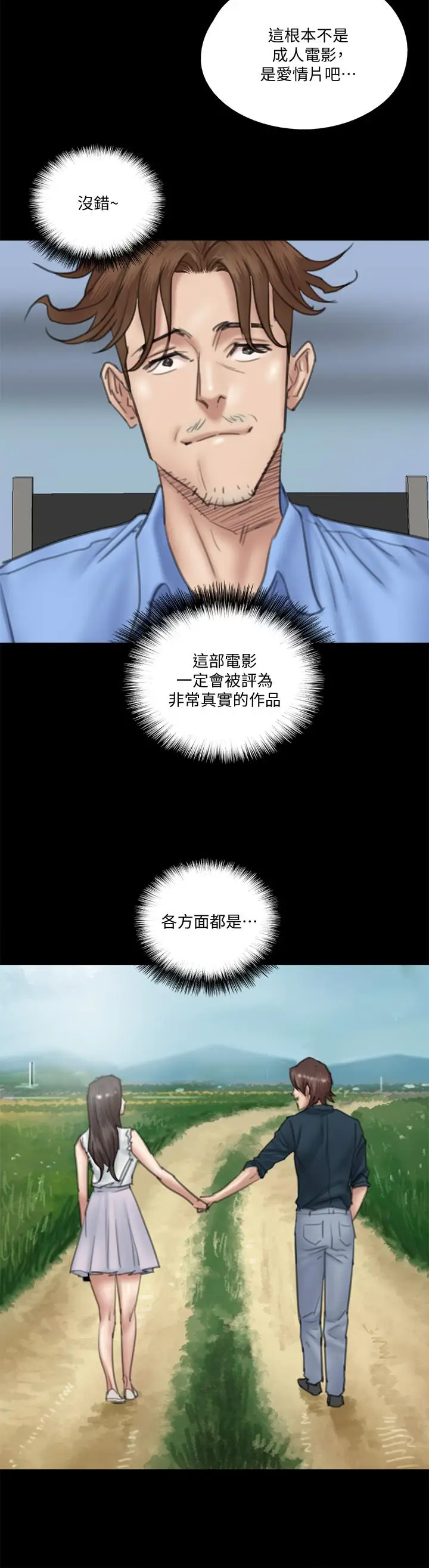 漫画《偶像女优》第23话第20张图