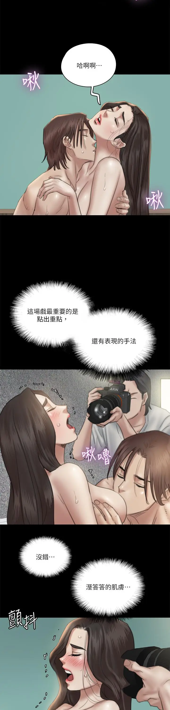 漫画《偶像女优》第23话第22张图