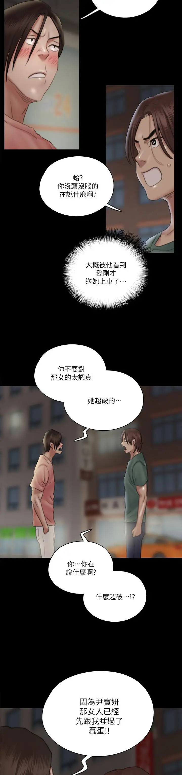 漫画《偶像女优》第23话第3张图