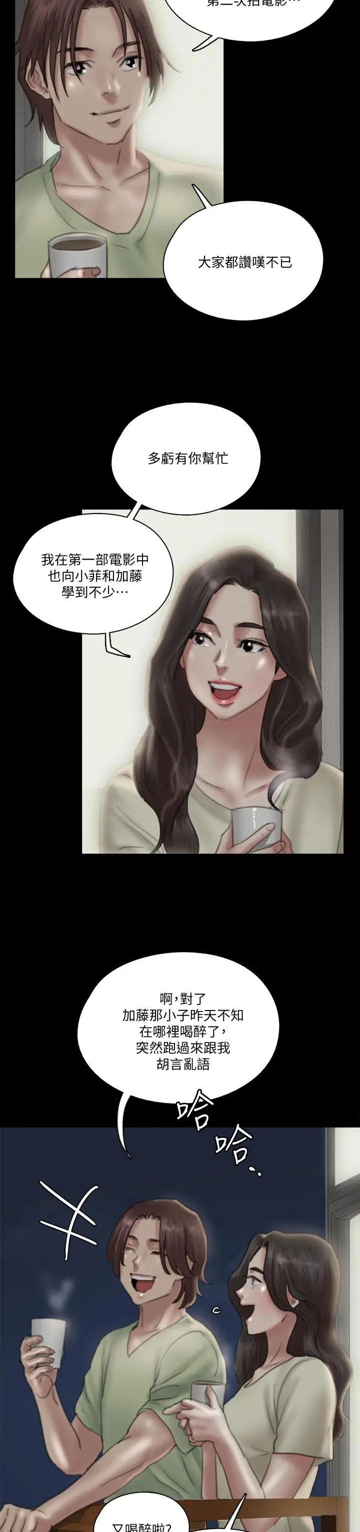 漫画《偶像女优》第23话第31张图